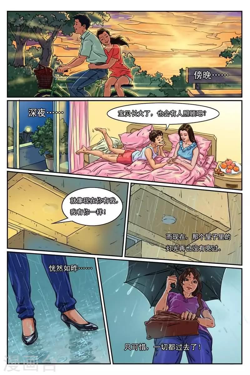 第2话 窗帘后面有女人-第2话