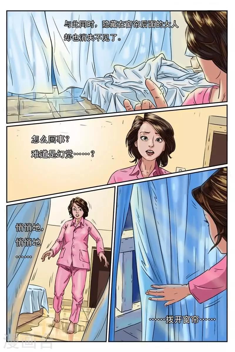 第2话 窗帘后面有女人-第2话