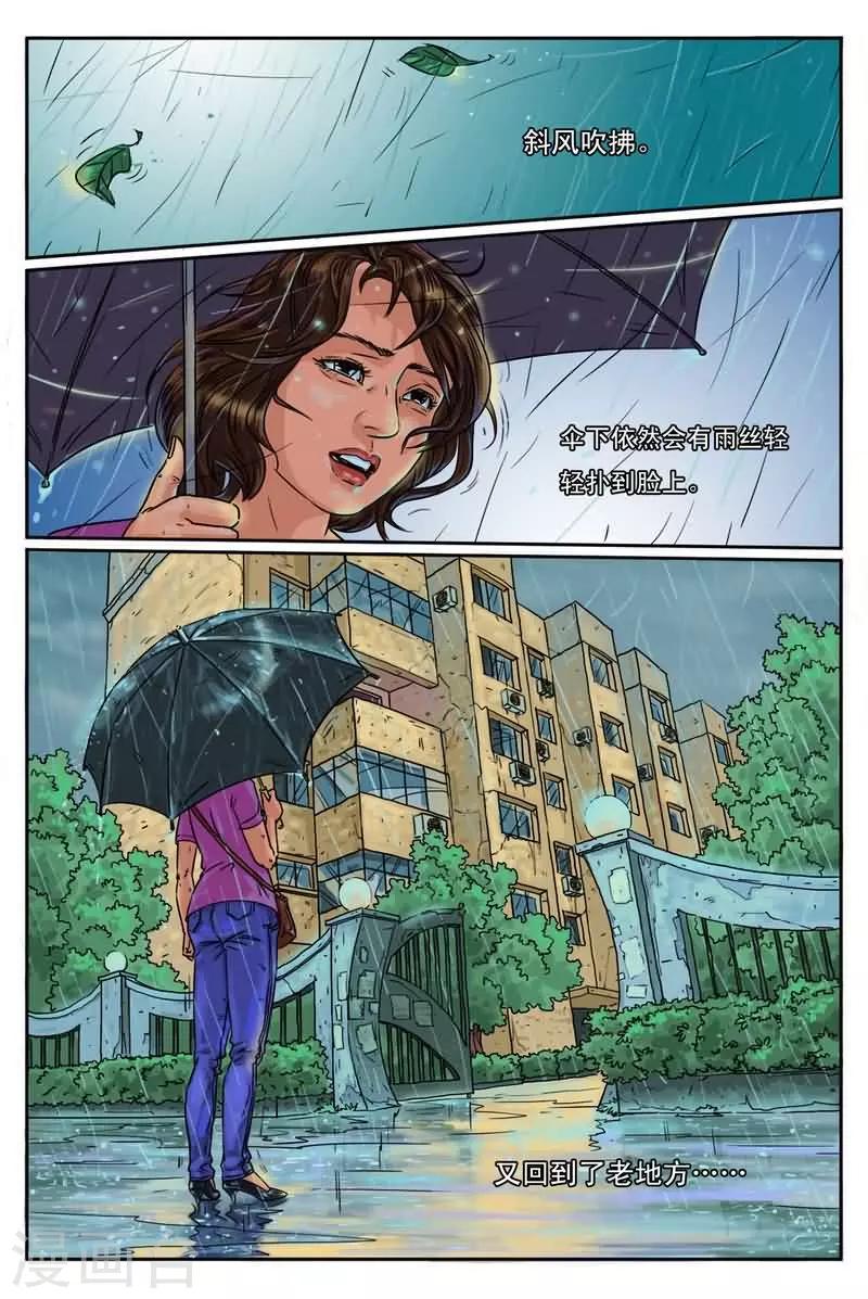 第2话 窗帘后面有女人-第2话