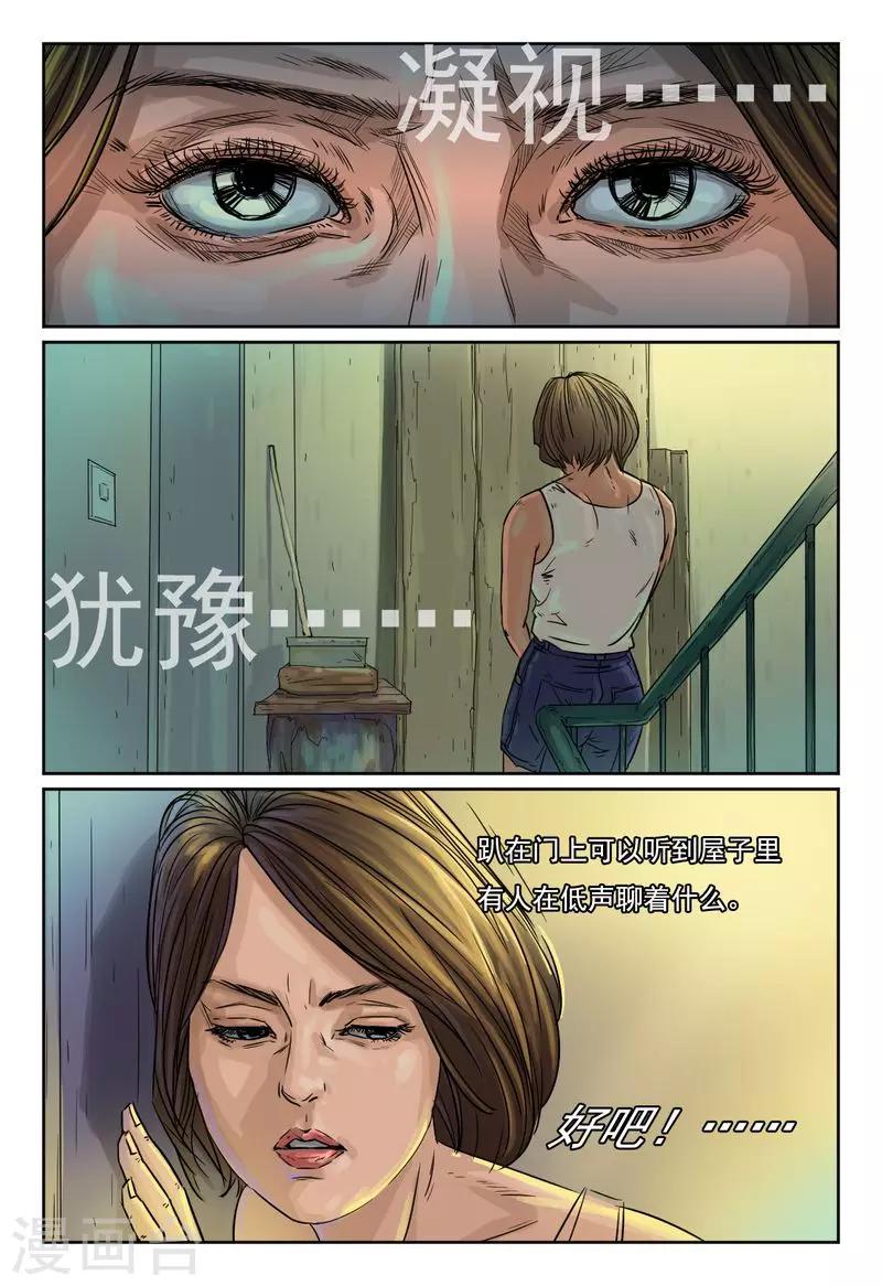 第18话 潘朵拉的盒子-第18话