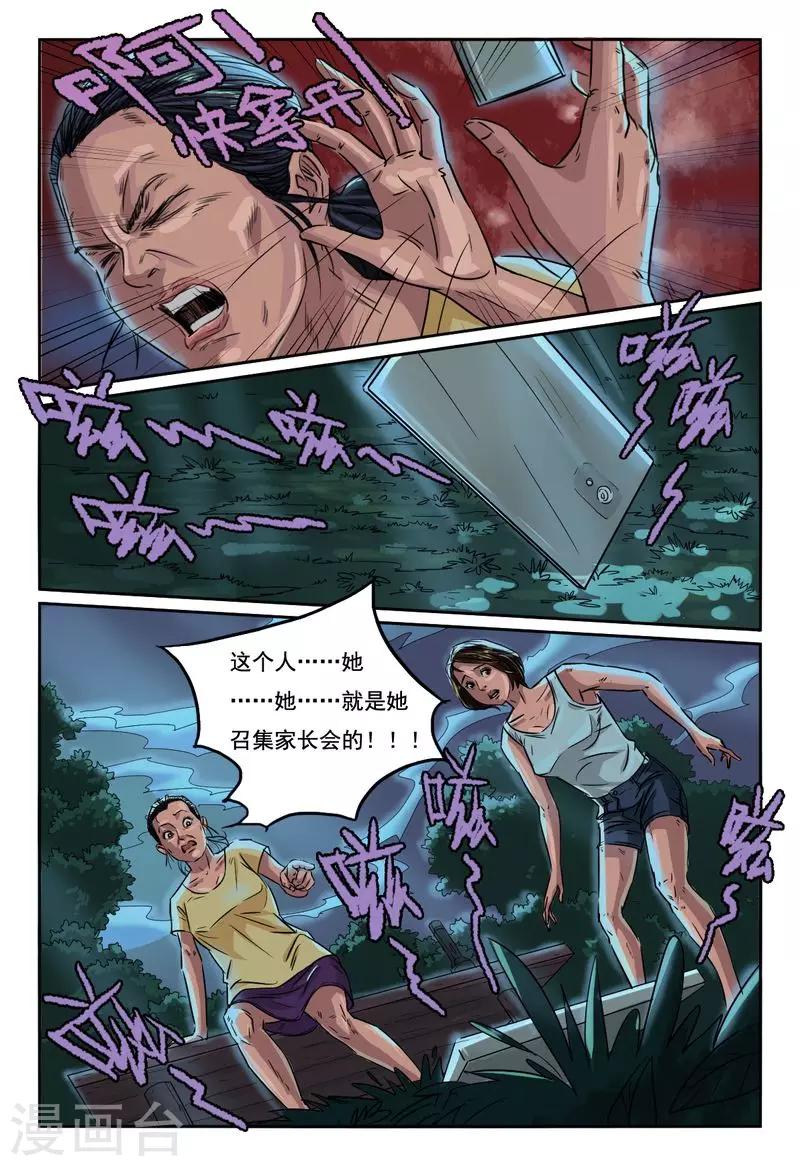 第20话 我们叫她死神-第20话