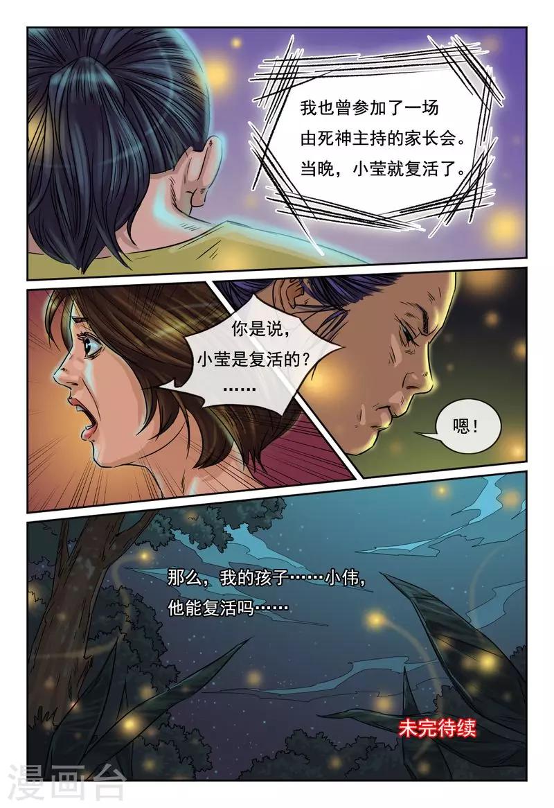 第20话 我们叫她死神-第20话