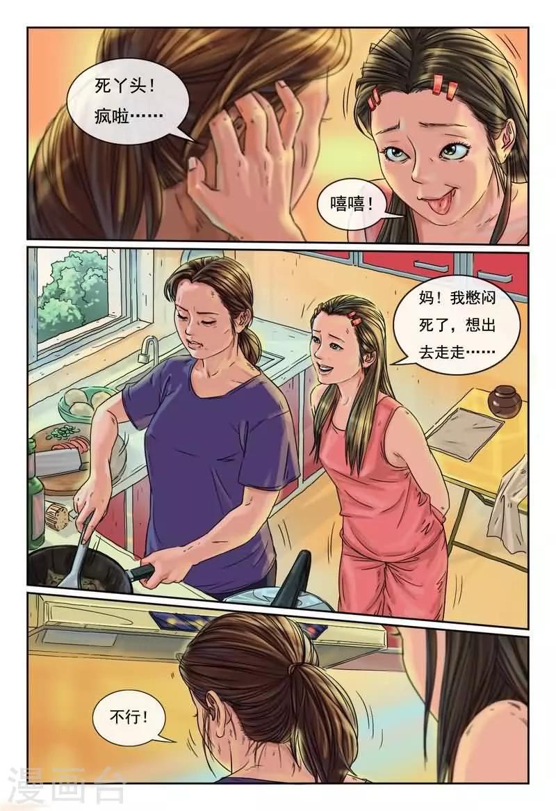 第8话 炮灰翻身虐死渣-第8话