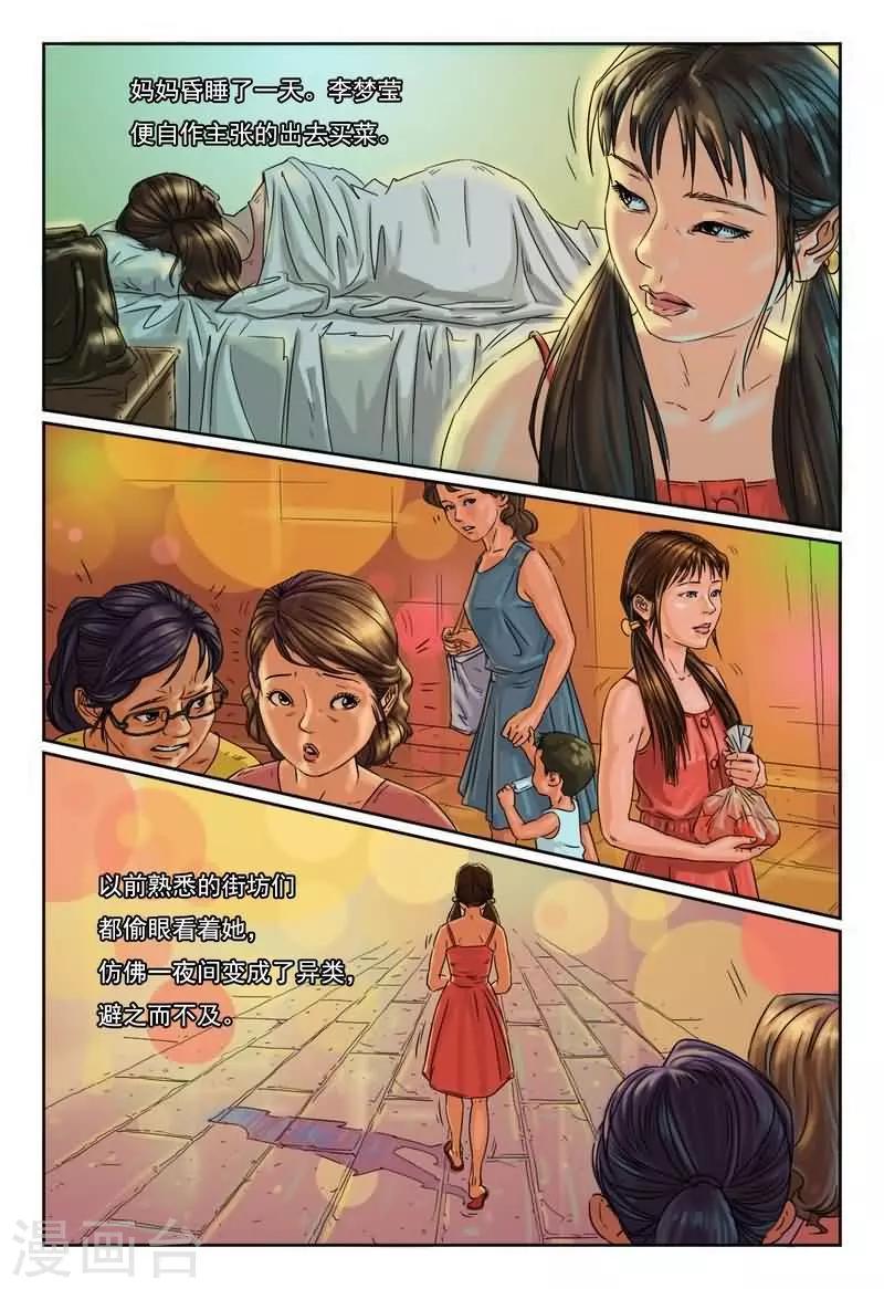 第8话 炮灰翻身虐死渣-第8话