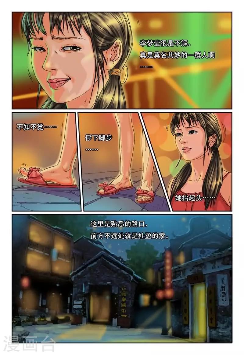 第8话 炮灰翻身虐死渣-第8话