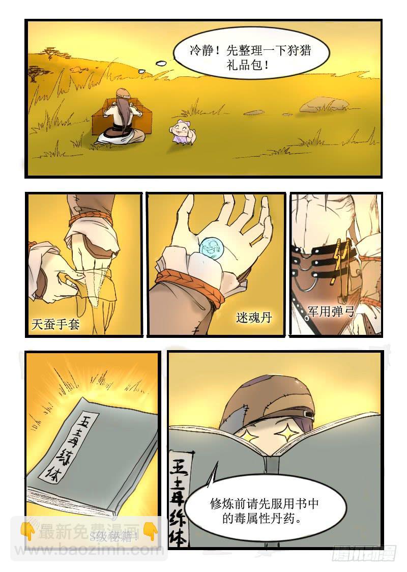 2.进入新地图-第2话