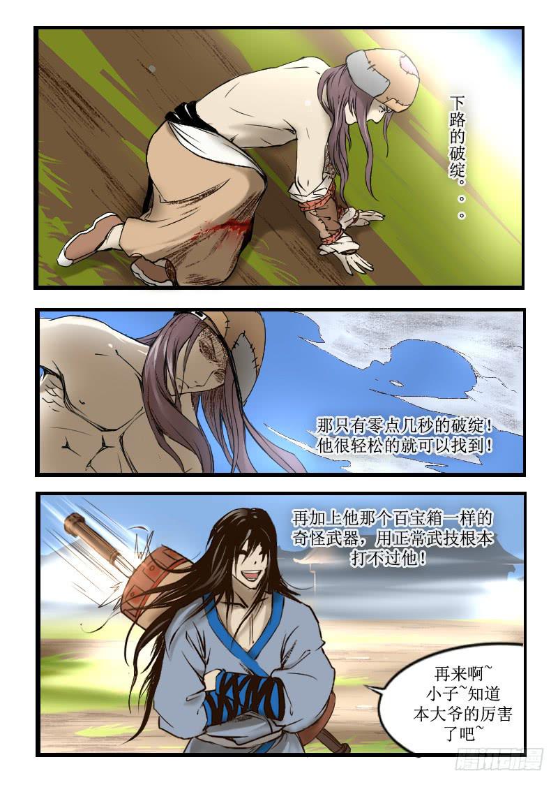 14.五毒炼体的真正能力-第14话