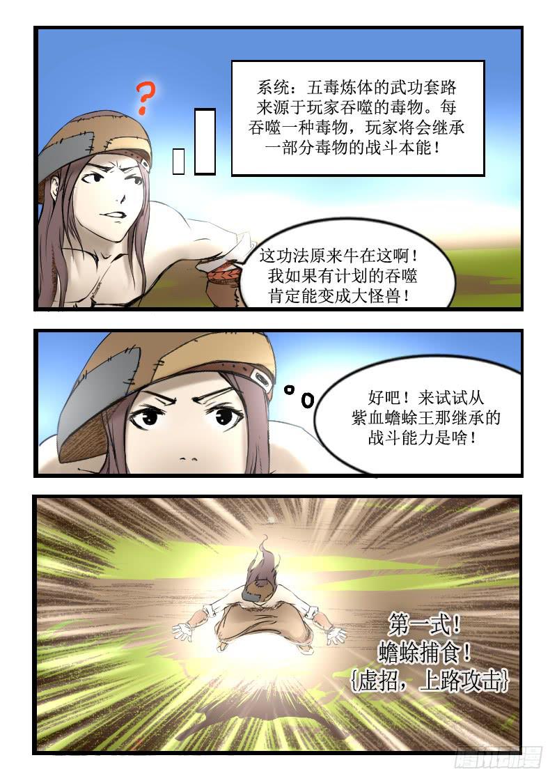 14.五毒炼体的真正能力-第14话