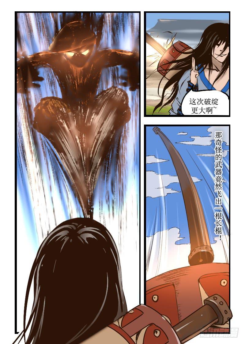 14.五毒炼体的真正能力-第14话