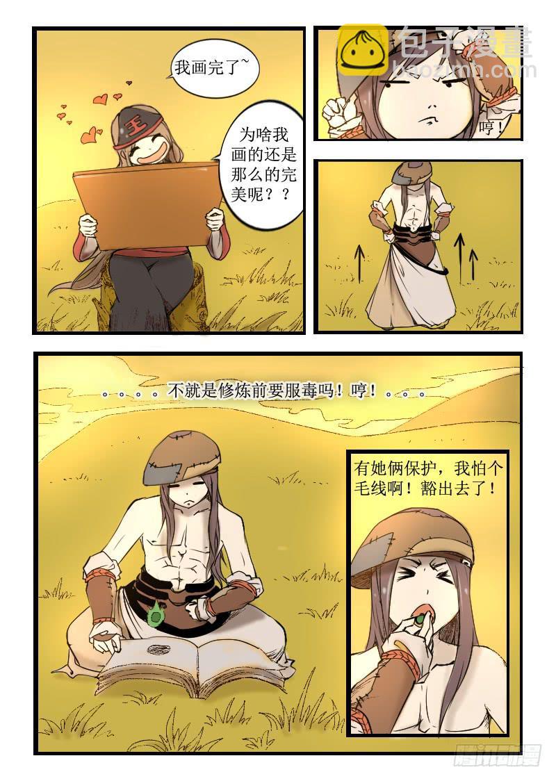 4.五毒炼体-第4话