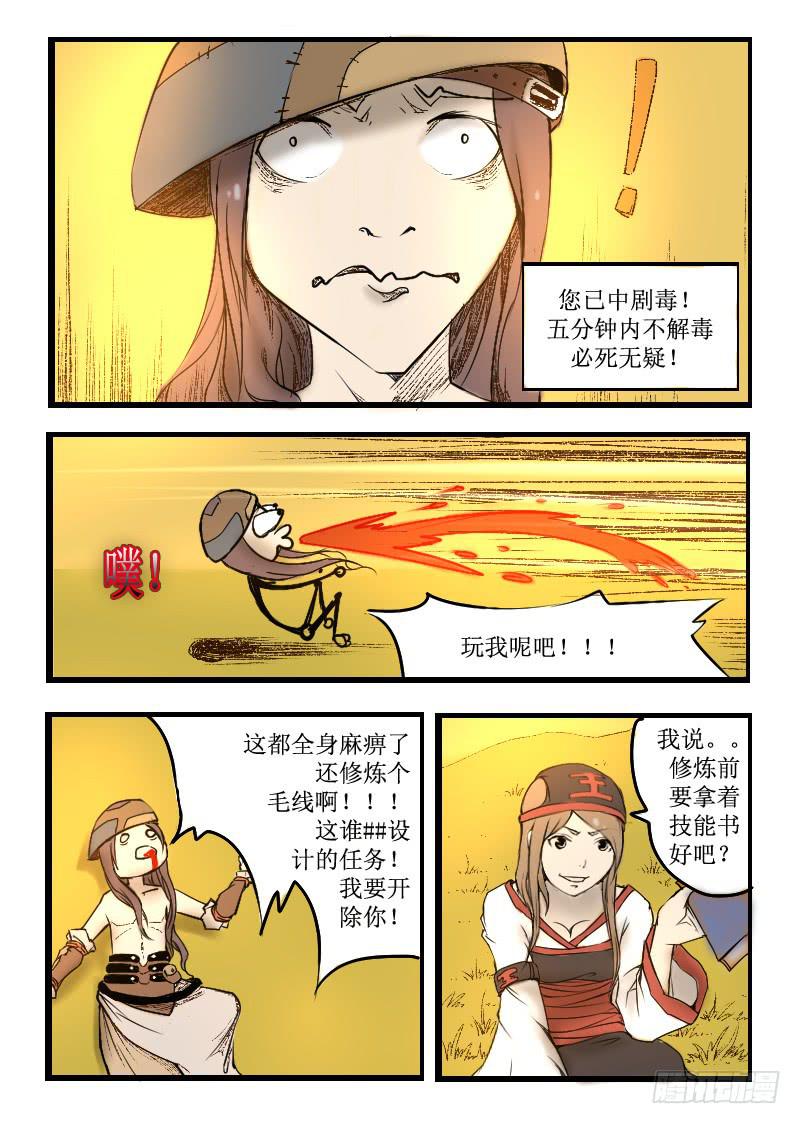 4.五毒炼体-第4话