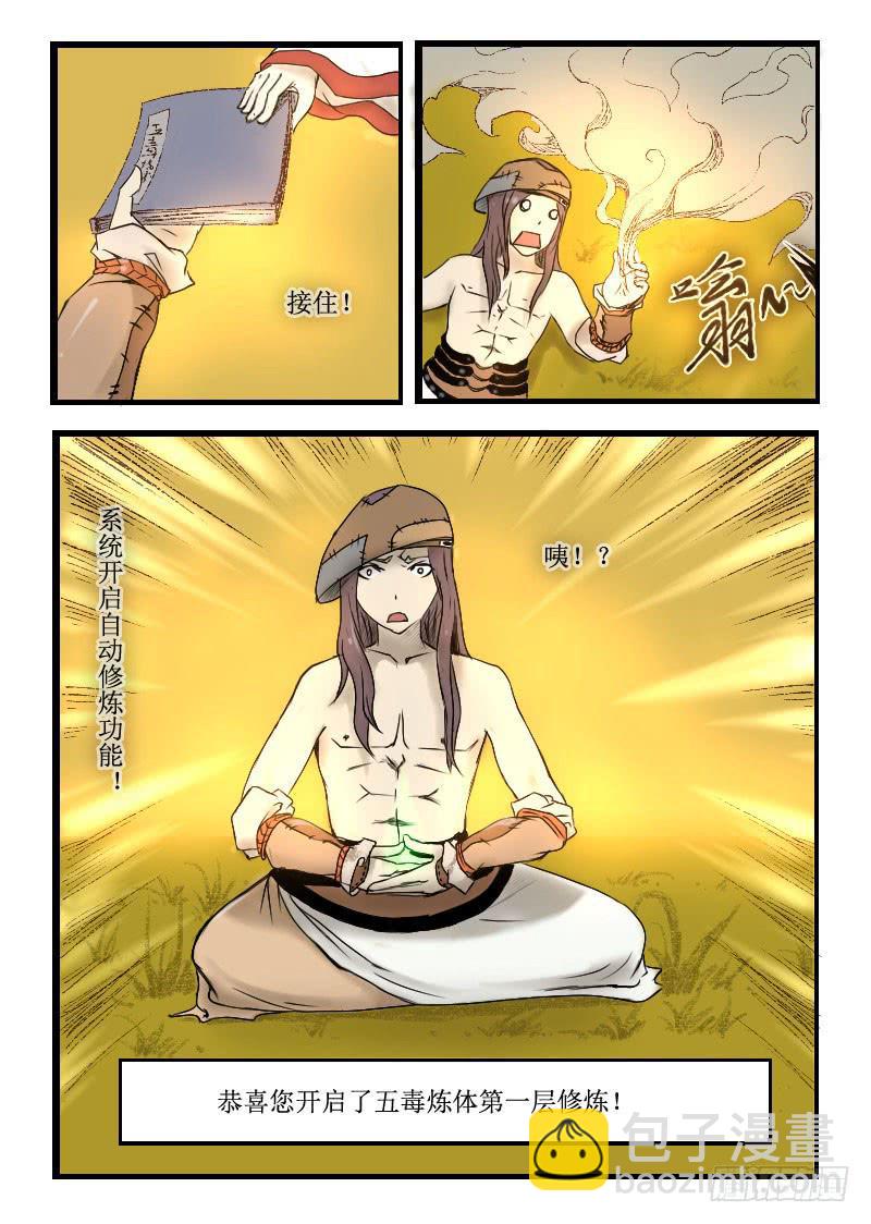 4.五毒炼体-第4话