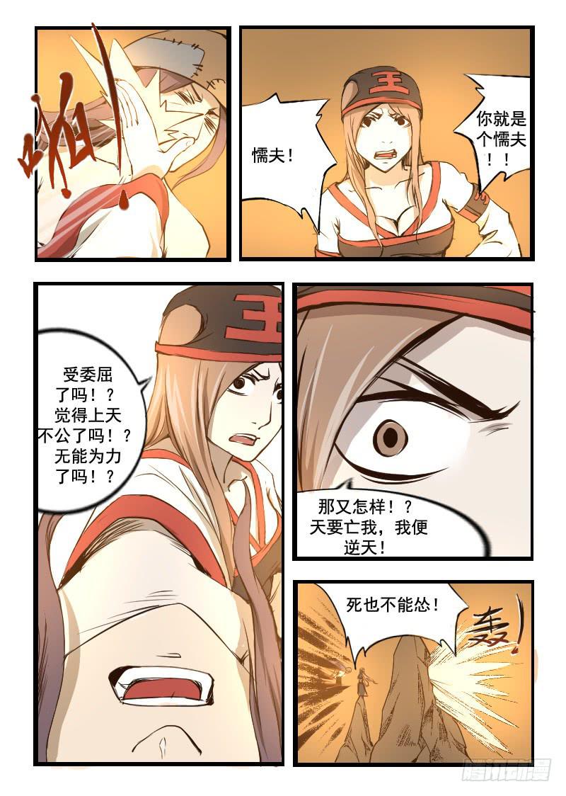 34.死也不能怂-第34话