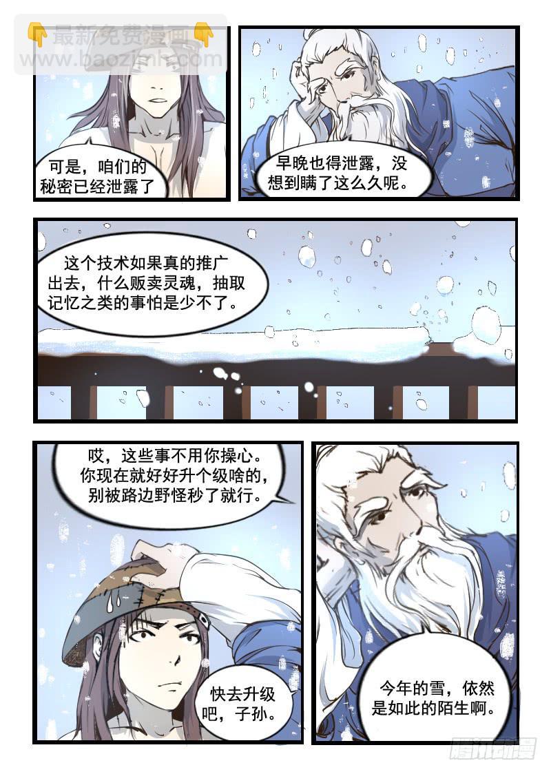 靈魂遊戲 - 36.雪 - 2