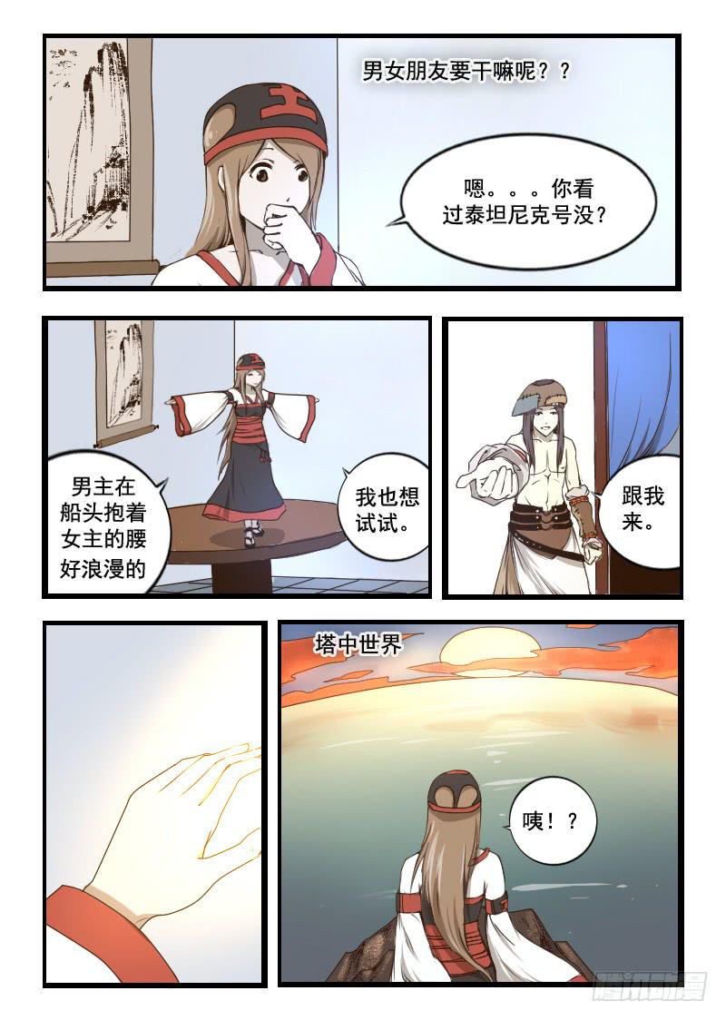 40.泰坦尼克号-第40话