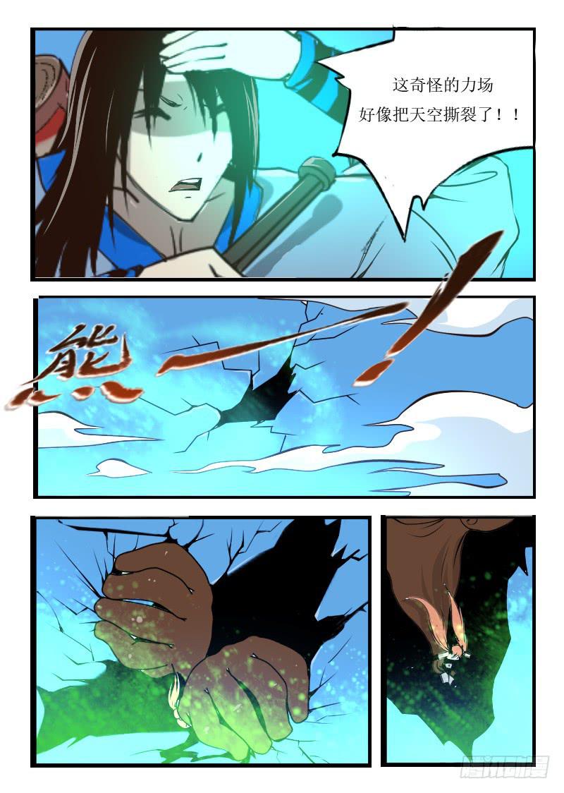54.撕裂天空-第54话