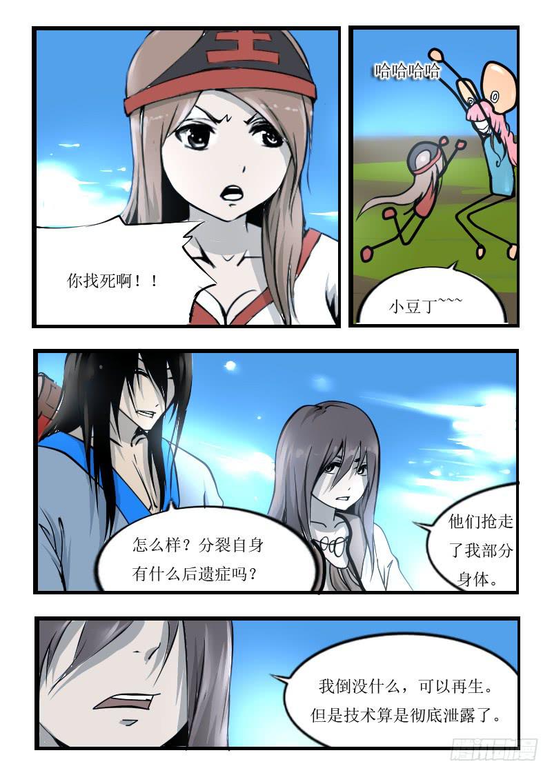 56.无法退出游戏-第56话