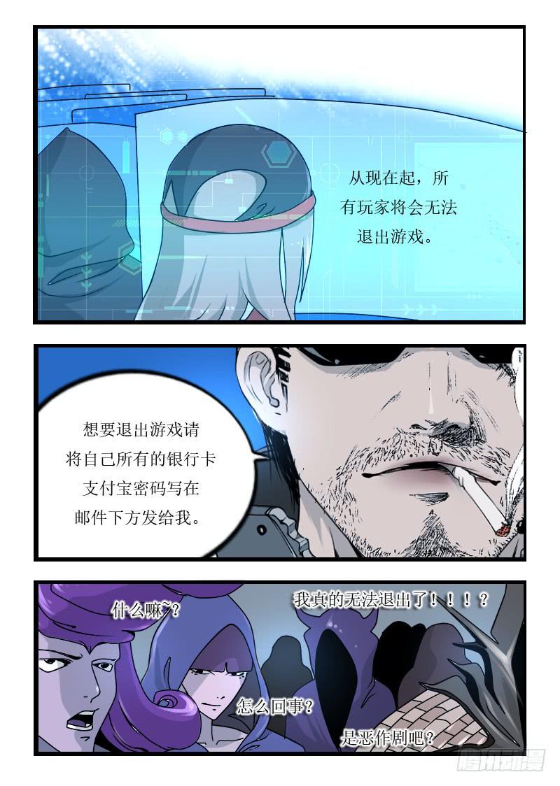 56.无法退出游戏-第56话