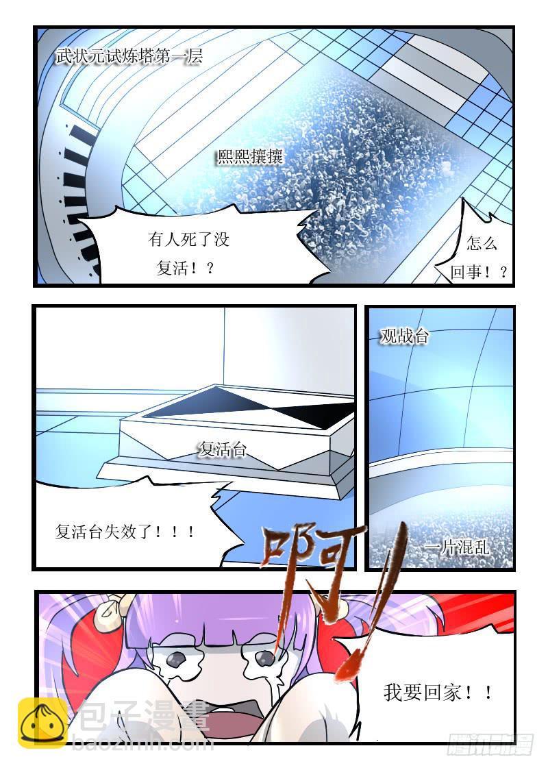 56.无法退出游戏-第56话