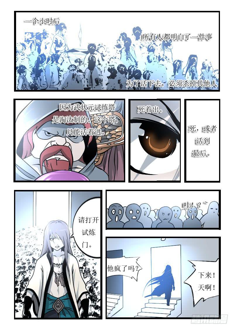 56.无法退出游戏-第56话