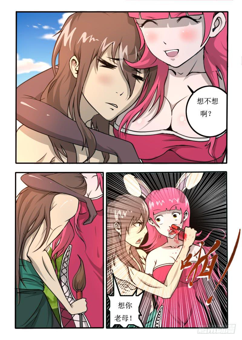 70.你是逗比吗？-第70话