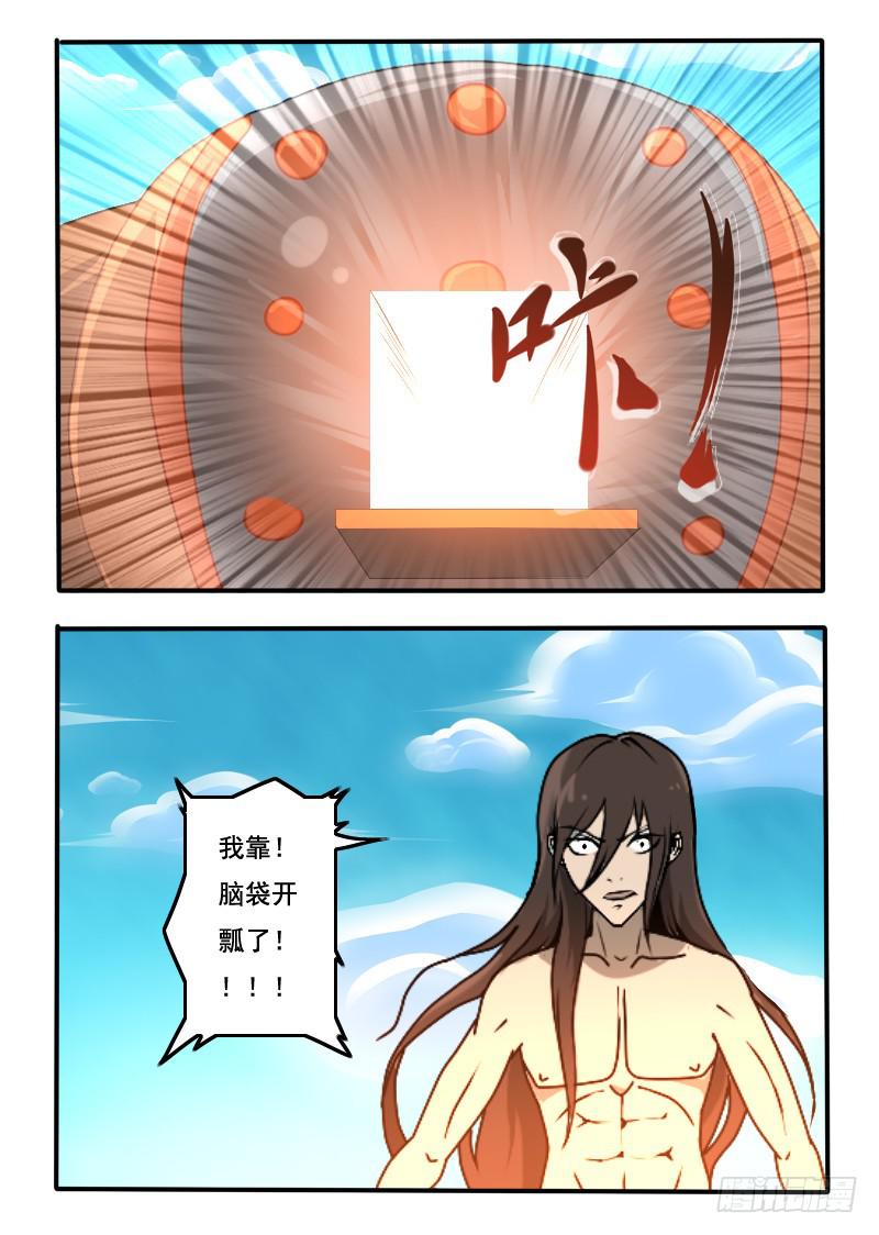 78.皇上真身-第78话