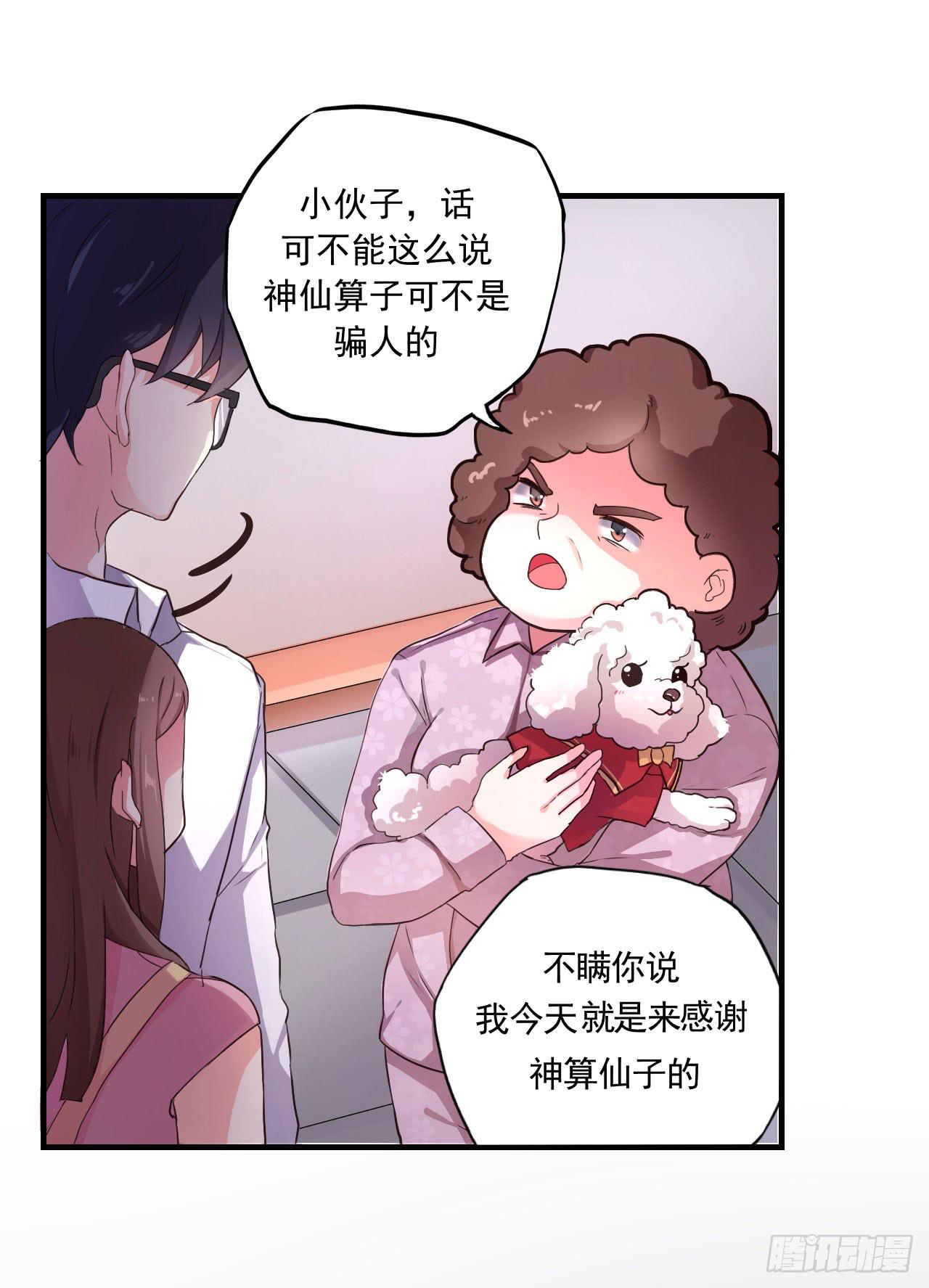 传说中的神算子(1/2)-第2话