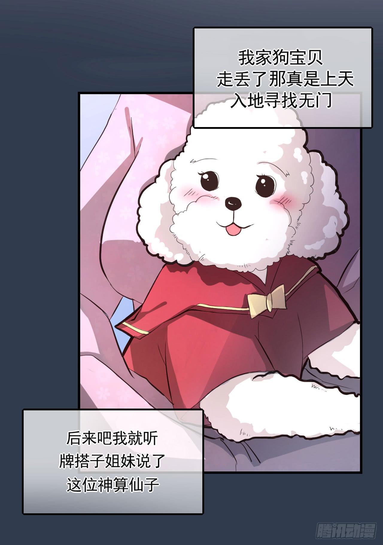 传说中的神算子(1/2)-第2话