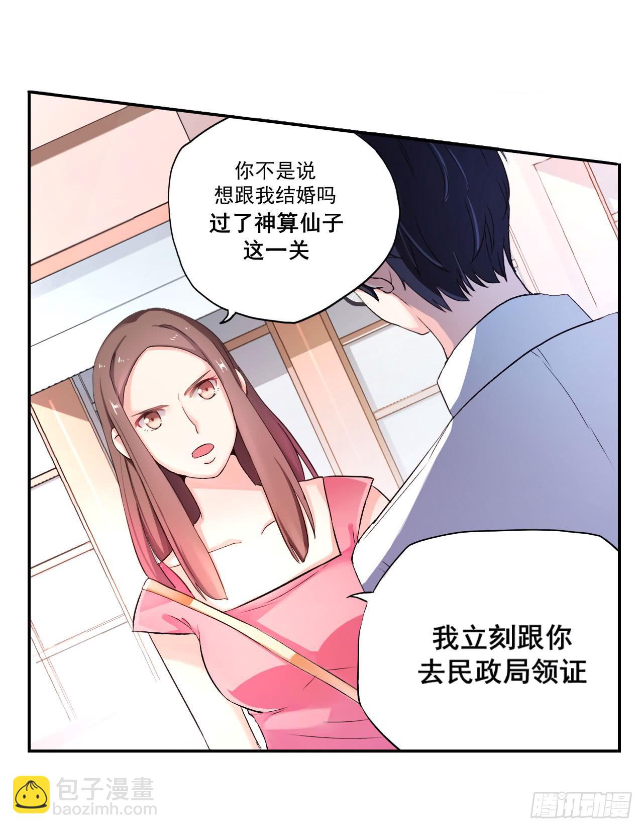 传说中的神算子(1/2)-第2话