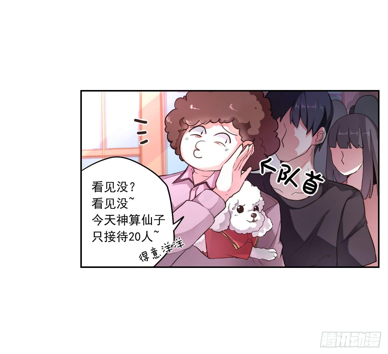 传说中的神算子(1/2)-第2话