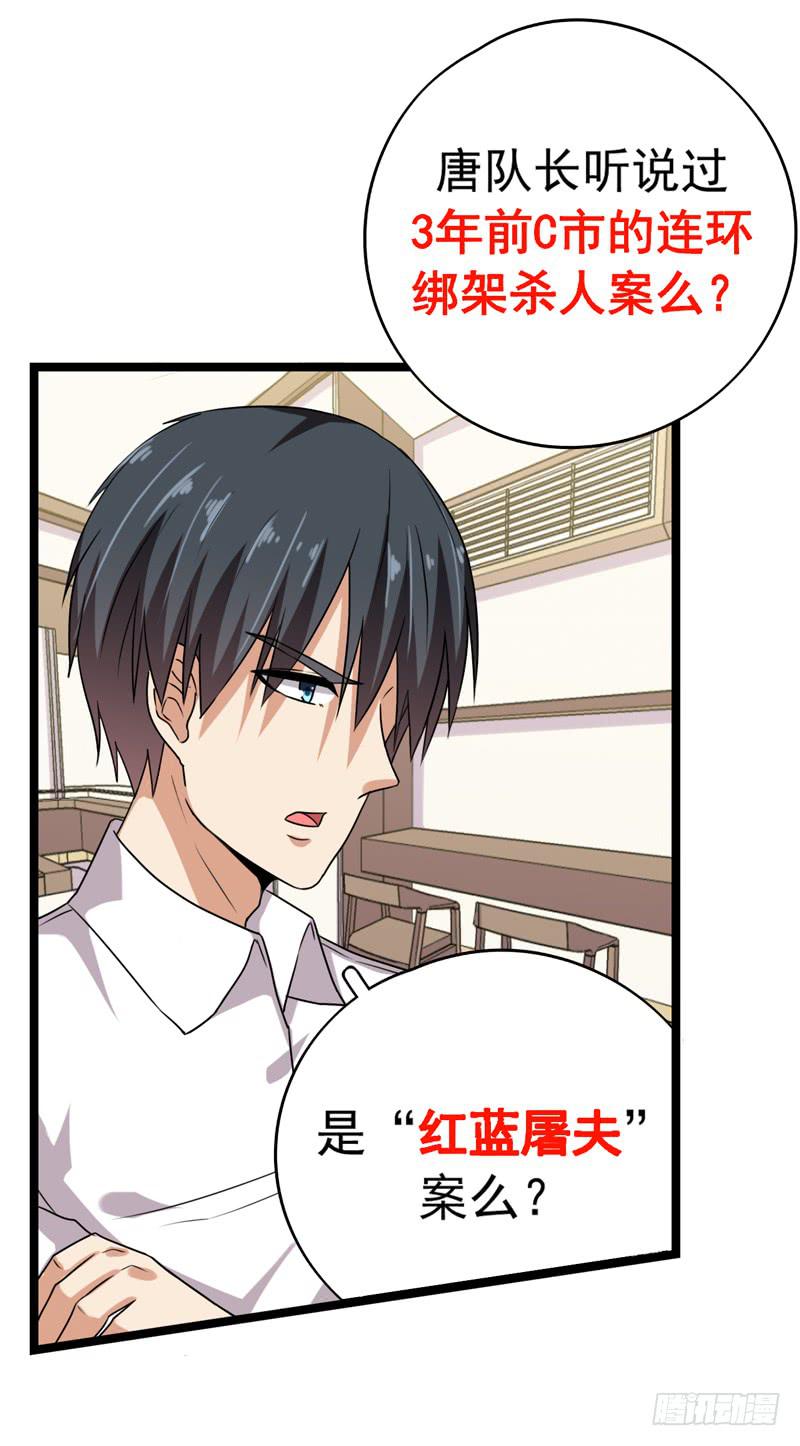 三年前的案件(1/2)-第30话