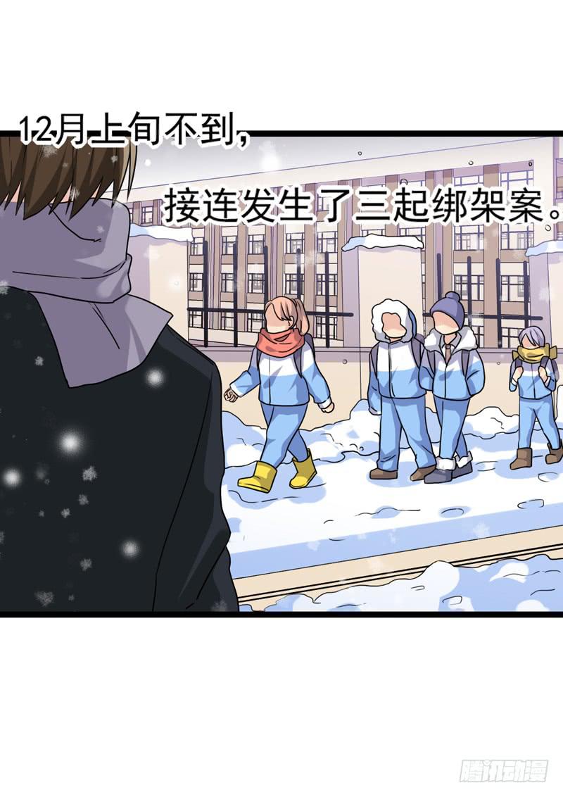 三年前的案件(1/2)-第30话