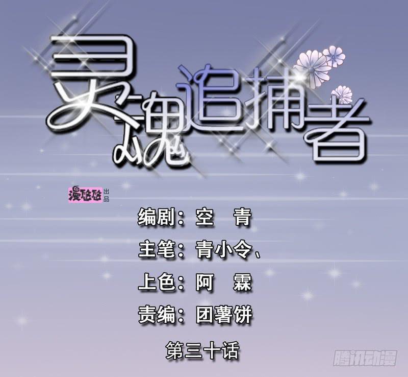 靈魂追捕者 - 關聯(1/2) - 1