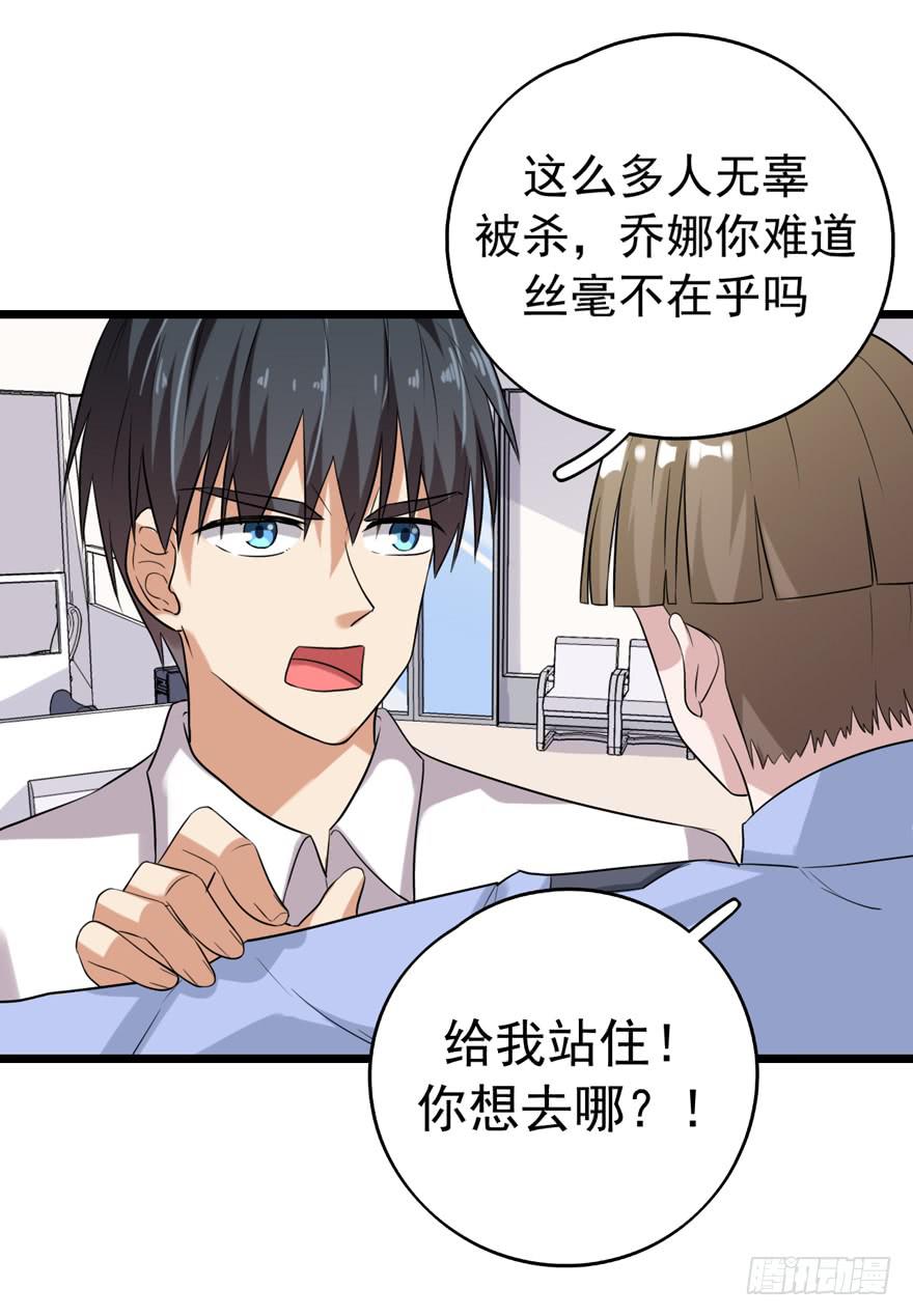 严重的错误(1/2)-第34话