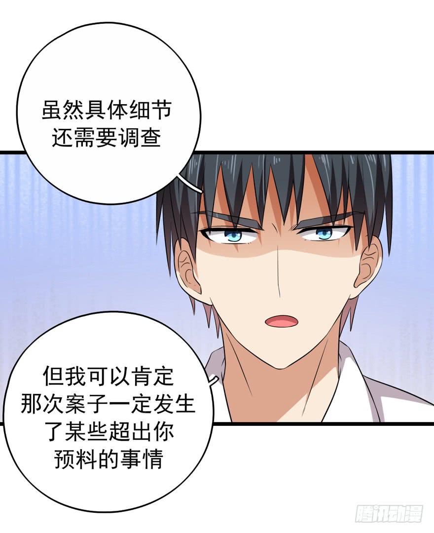 严重的错误(1/2)-第34话