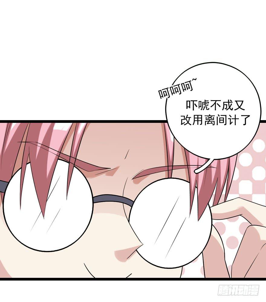 离间计(1/2)-第36话