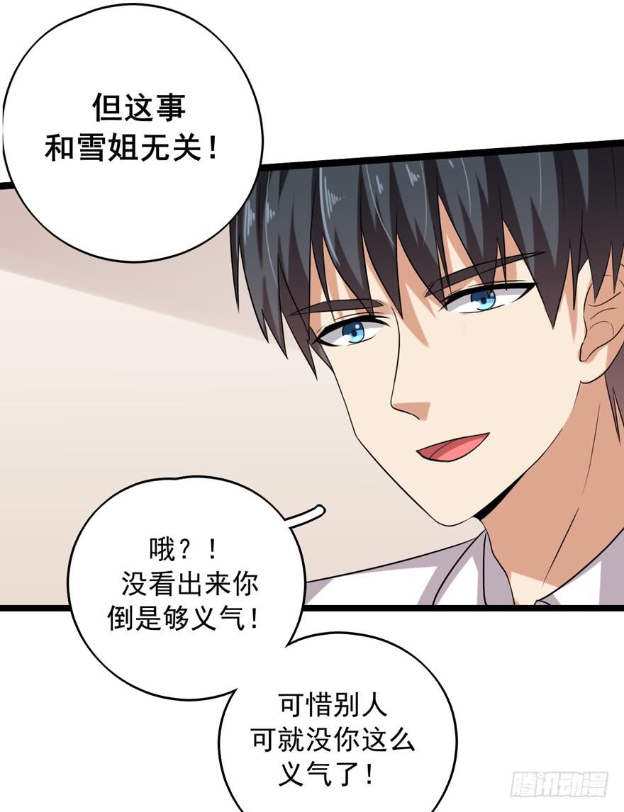 离间计(1/2)-第36话