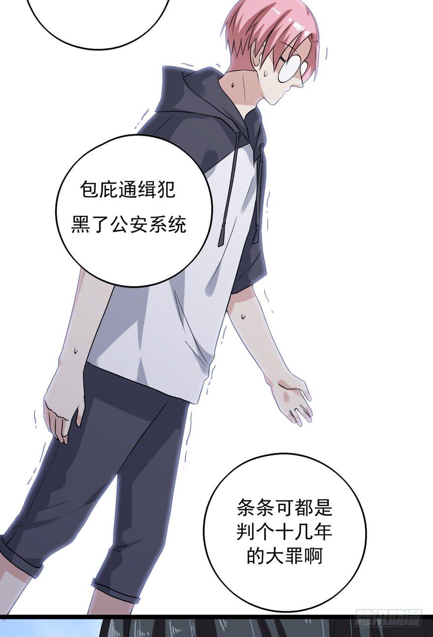 离间计(1/2)-第36话