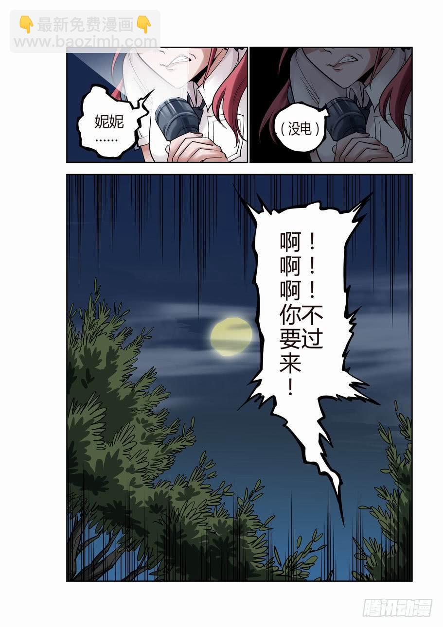 第二话 山中怪影-第2话