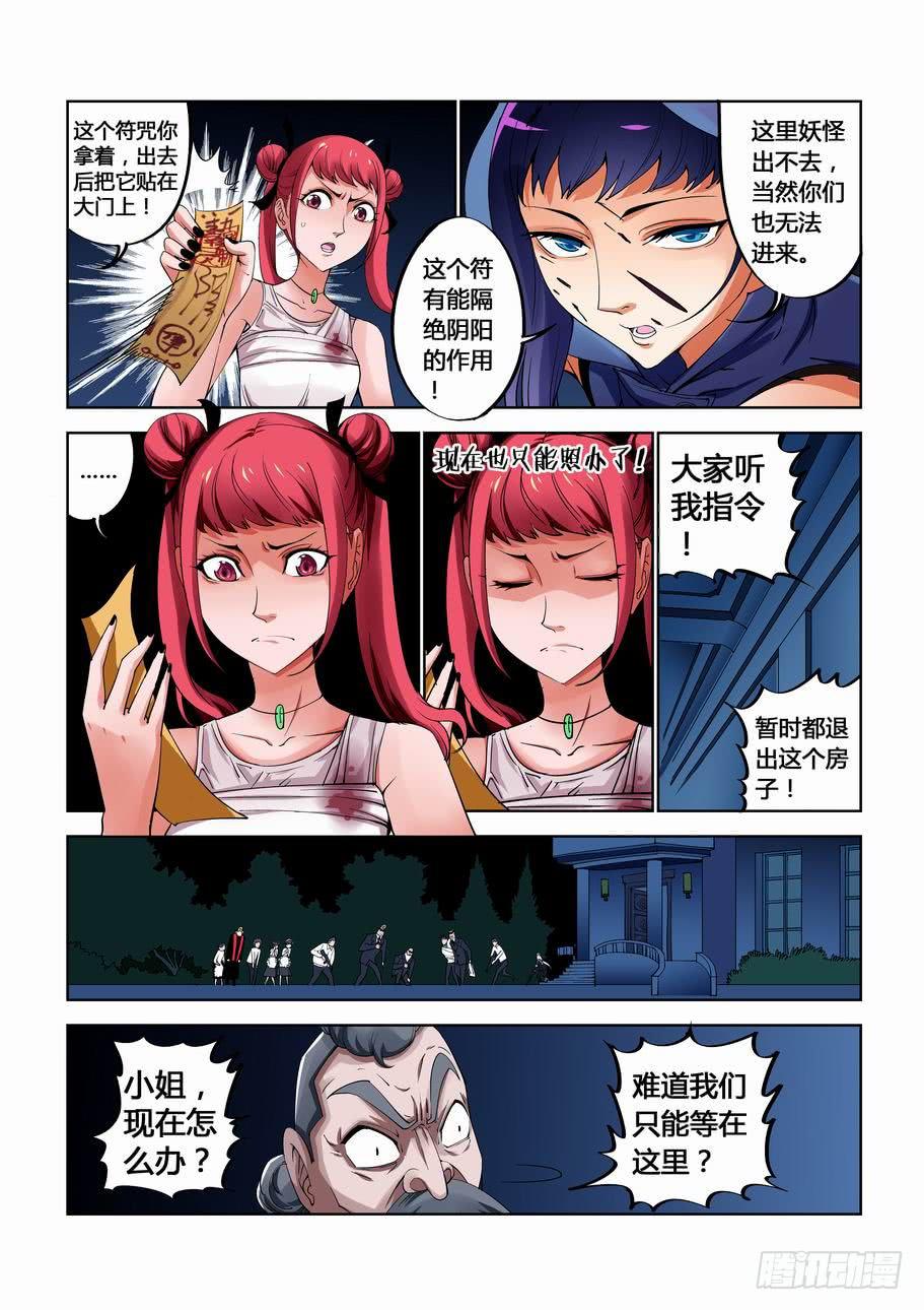 第十二话 撤退吗？-第12话