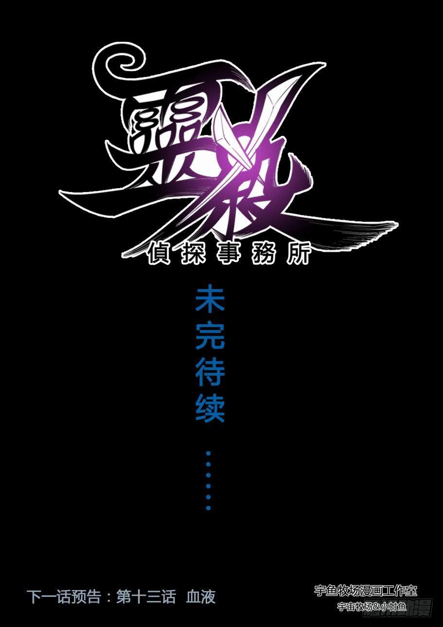 第十二话 撤退吗？-第12话