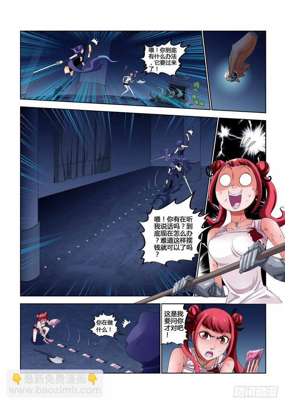 第十四话 合作？-第14话