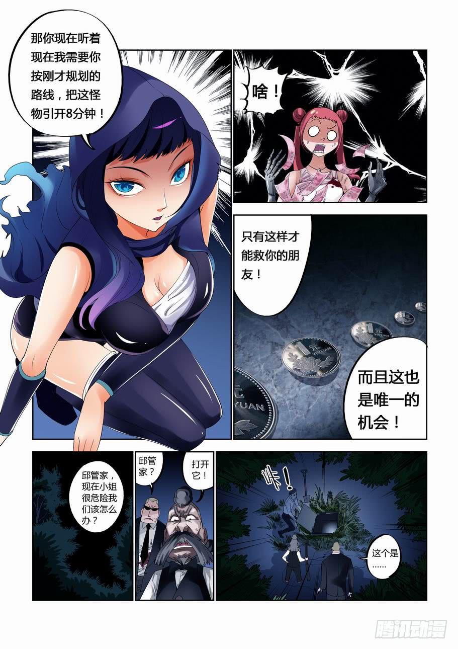 第十四话 合作？-第14话