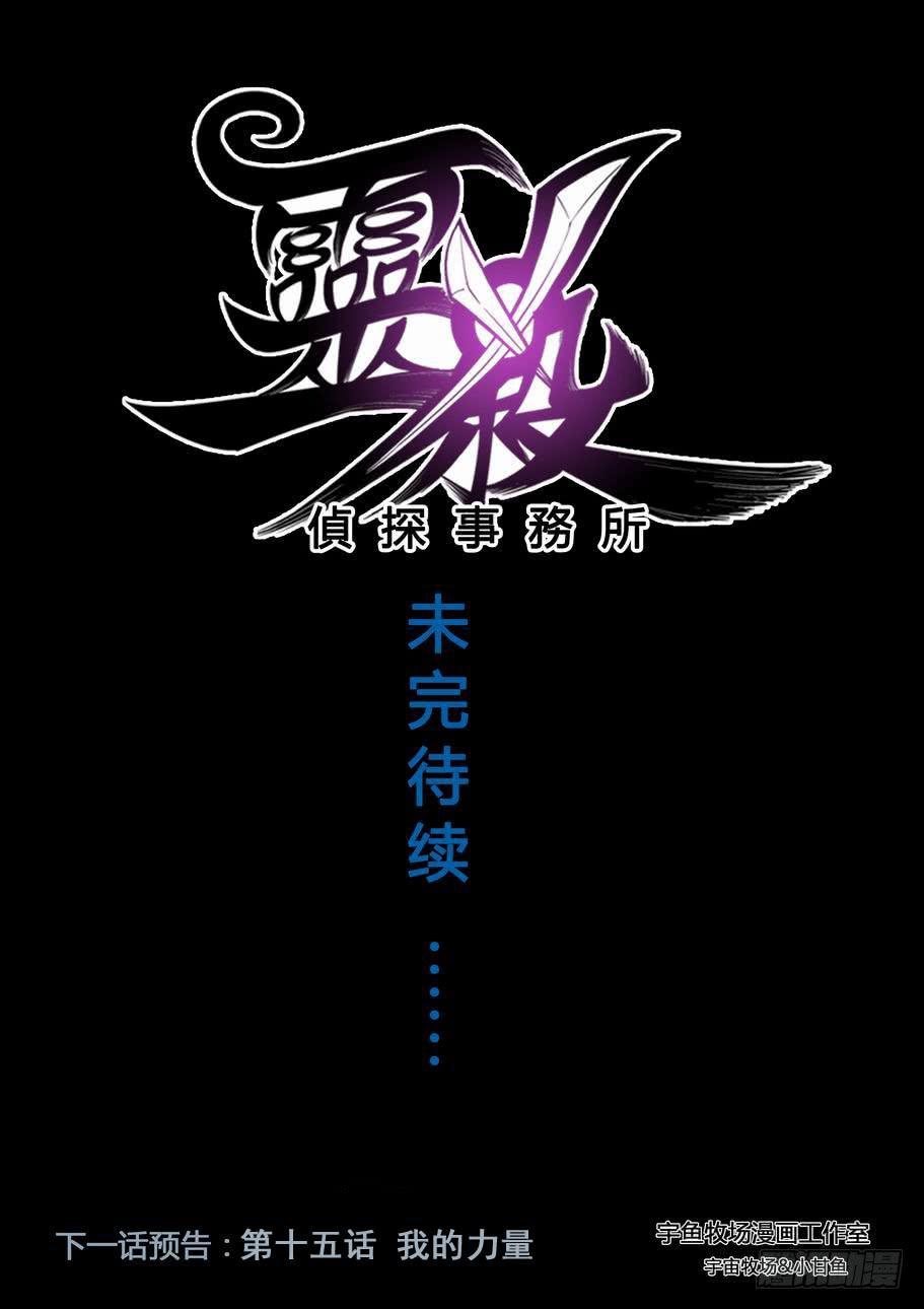 第十四话 合作？-第14话