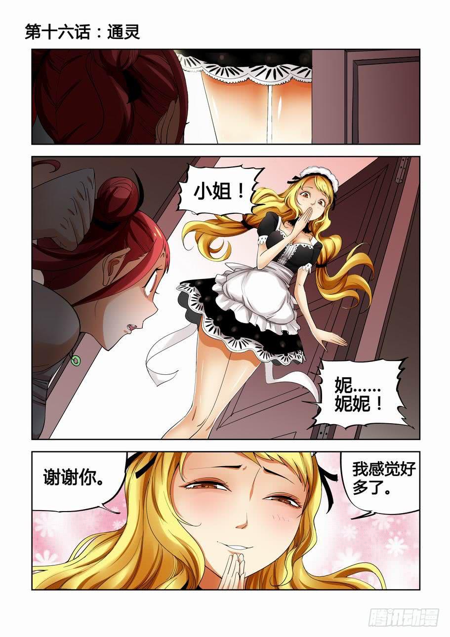 第十六话：通灵-第16话