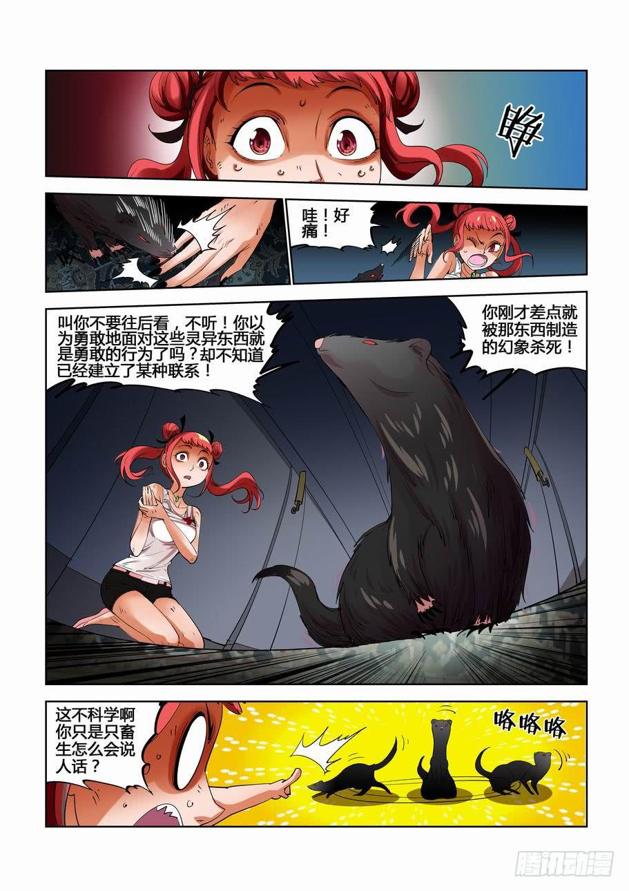 第十六话：通灵-第16话