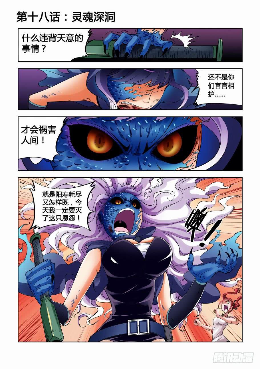 第十八话 灵魂深洞-第18话