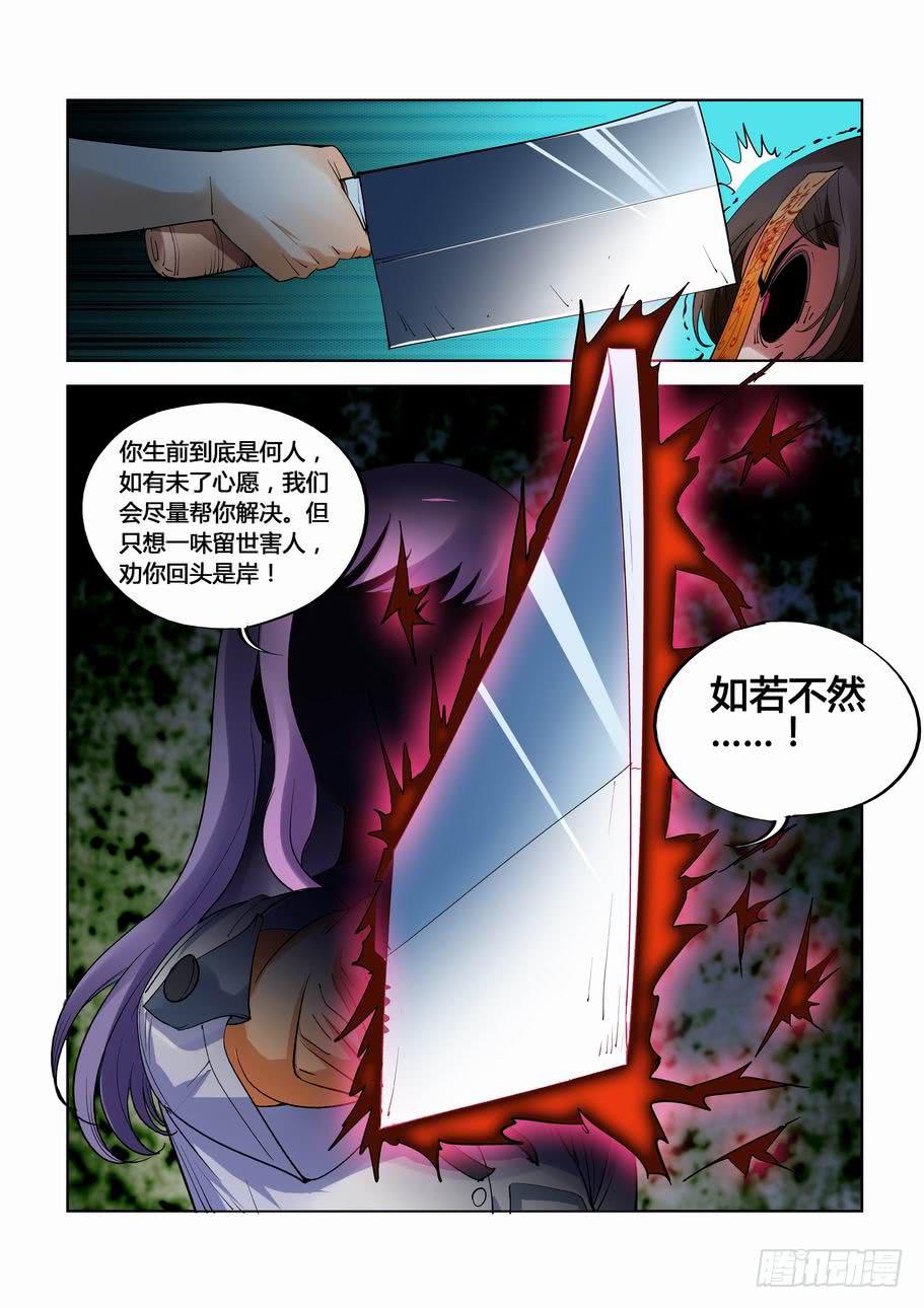 靈殺偵探事務所 - 第二十二話 深夜怪聲 - 1
