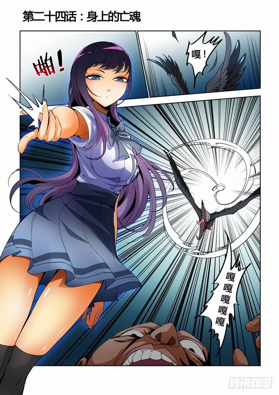 第二十四话 身上的亡魂-第24话