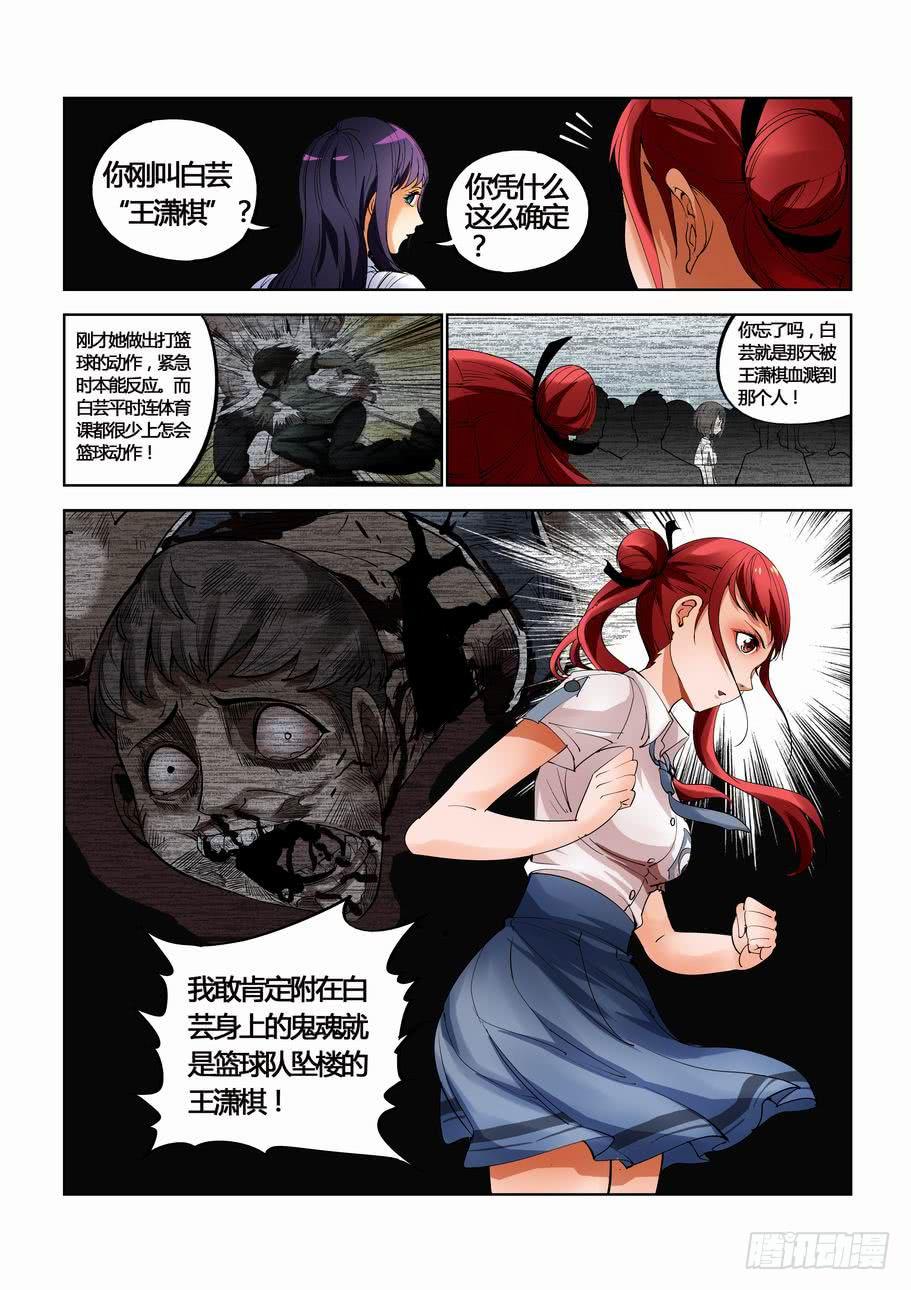 第二十四话 身上的亡魂-第24话